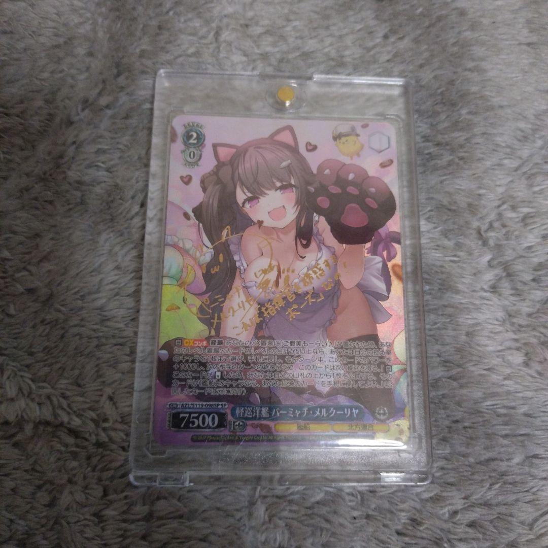 ヴァイス アズールレーン SP パーミャチ メルクーリヤ