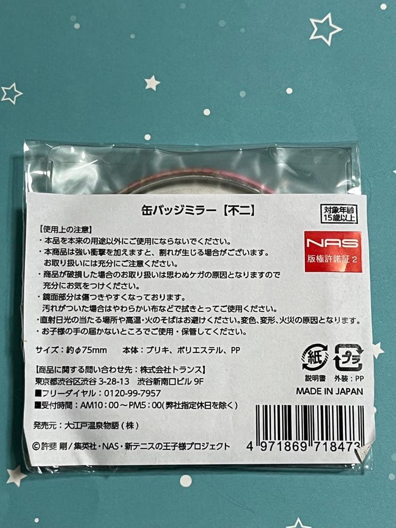 新テニスの王子様 大江戸温泉物語コラボ 缶バッジミラー 不二 周助
