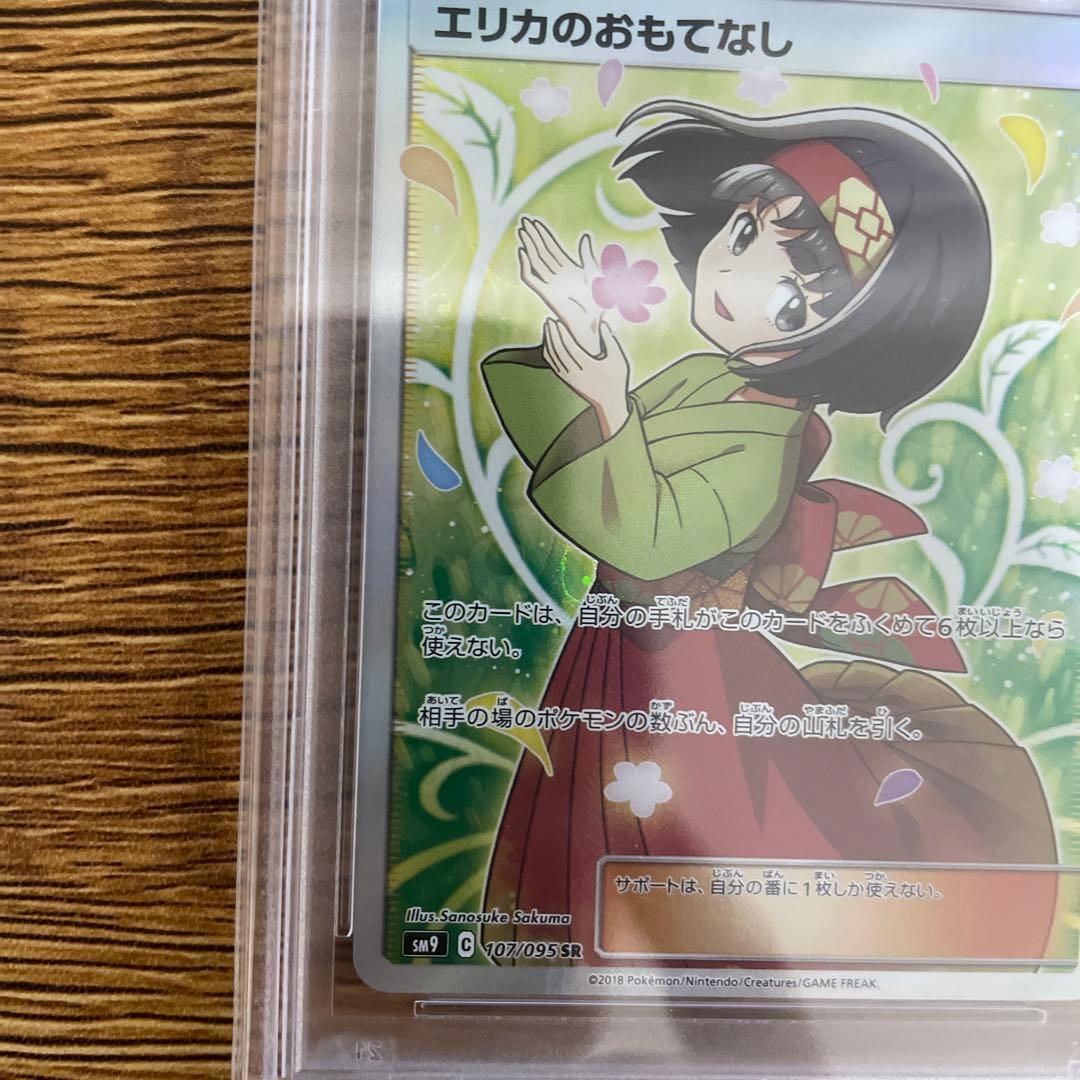 エリカのおもてなし SR PSA10 タッグボルト