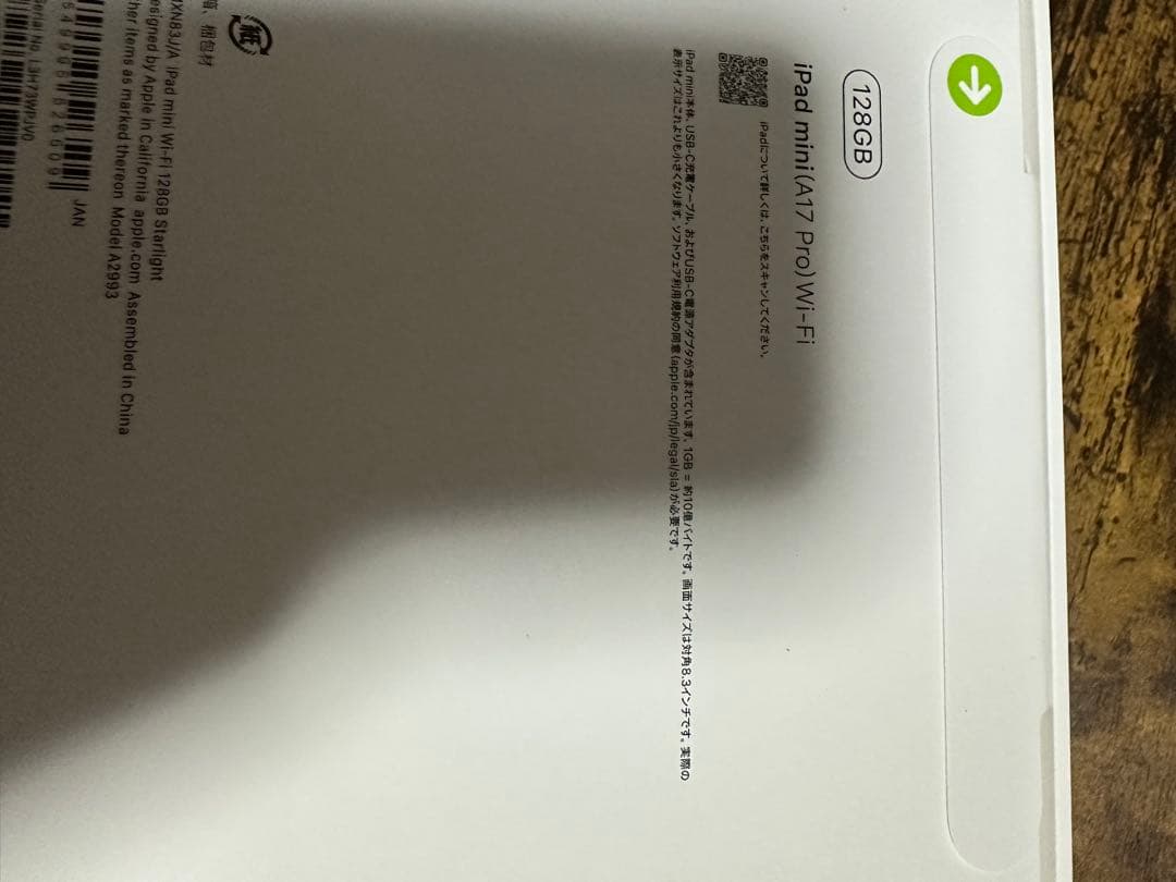 新品 iPad mini(第7世代) Wi-Fi 128GB 2024年