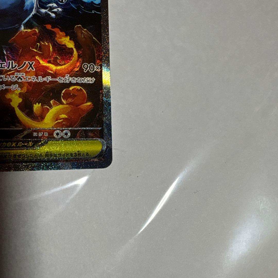 ポケモンカード　リザードンex SAR