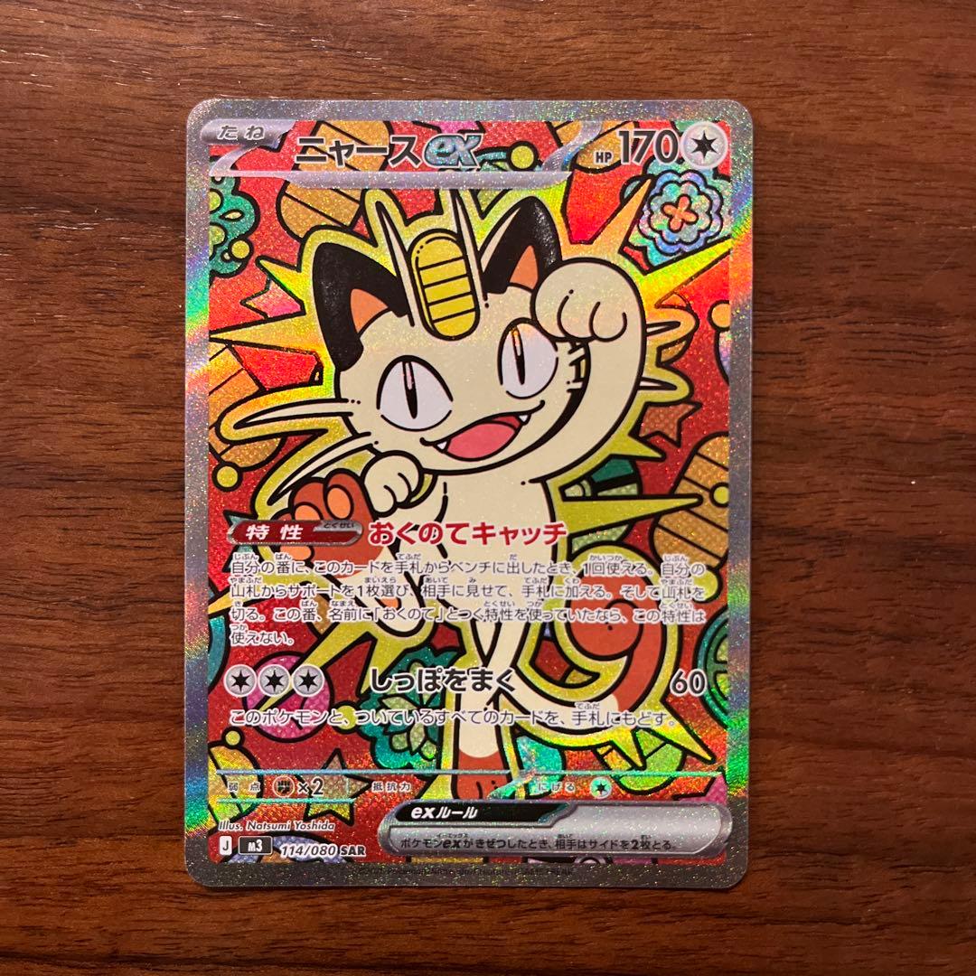 2枚セット　ニャース　SAR SR ポケモンカード