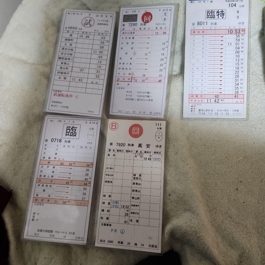 @*垢様 近鉄 スタフ