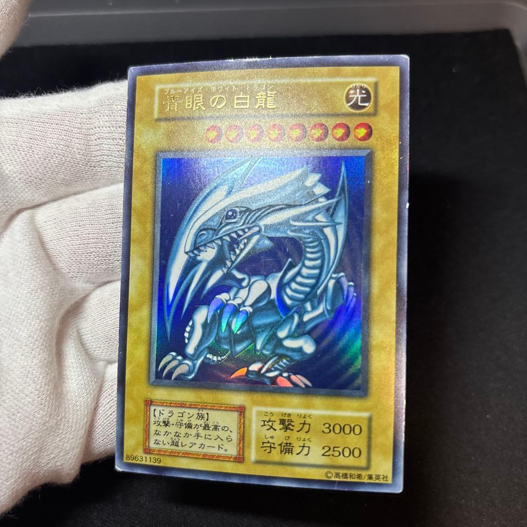 青眼の白龍 初期 ウルトラ