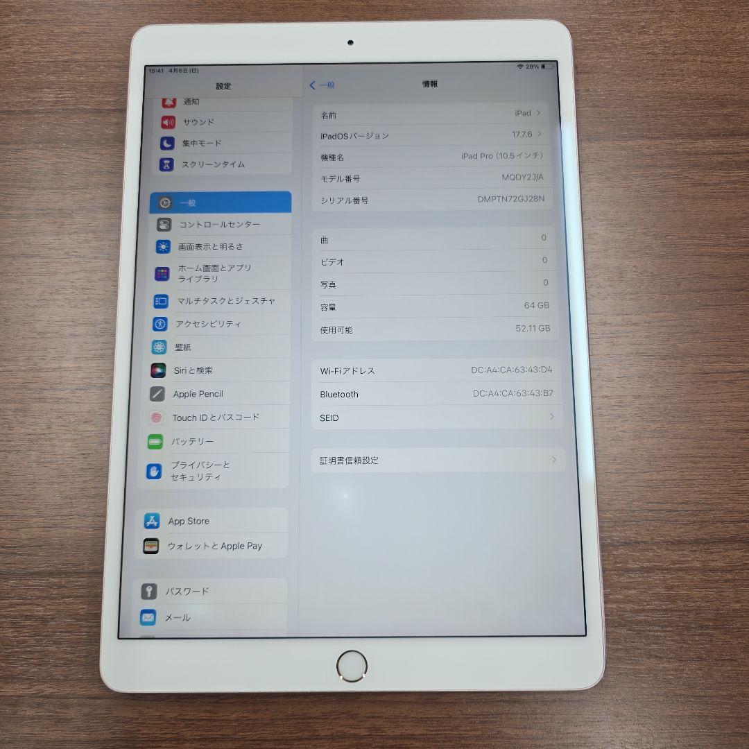 美品 iPad pro 10.5インチ 64GB Wi-Fiモデル