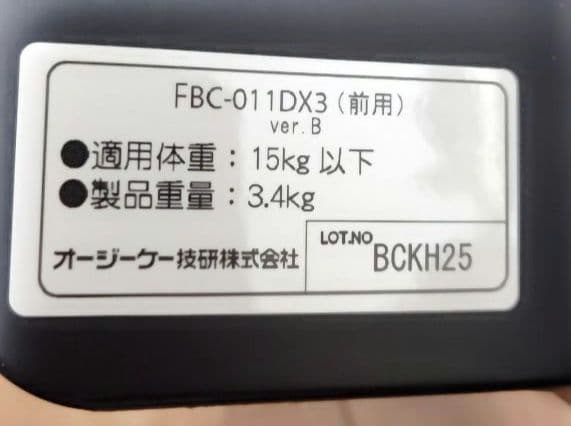 前用チャイルドシート