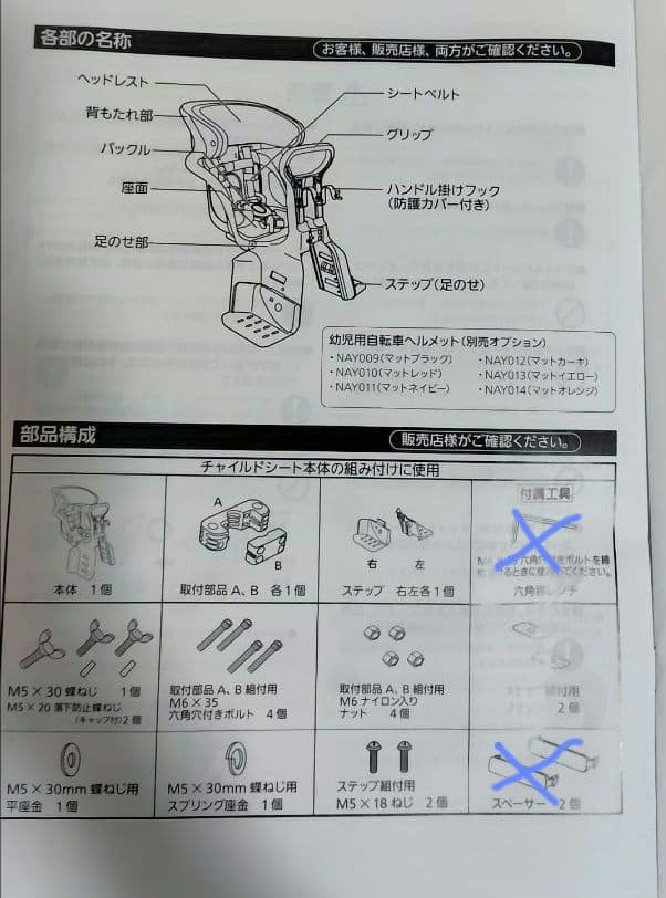 前用チャイルドシート