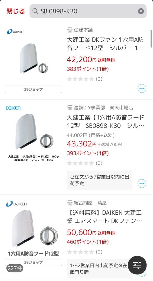 大建工業 DKファン 1穴用 A防音カバー 12型 SB 0898-K30