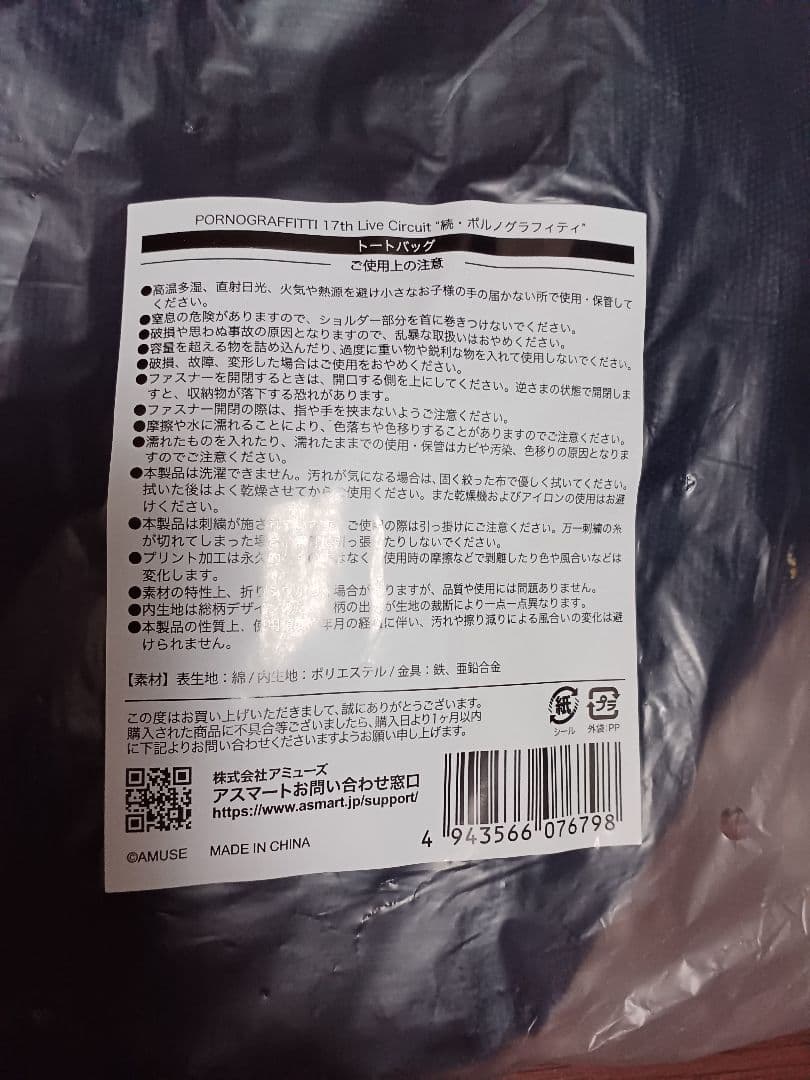 ポルノグラフィティ　トートバッグ