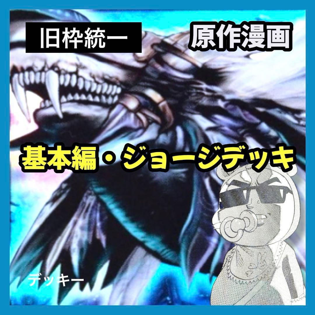 デュエルマスターズ クラシックデッキ【旧枠統一】No.378 基本編ジョージ