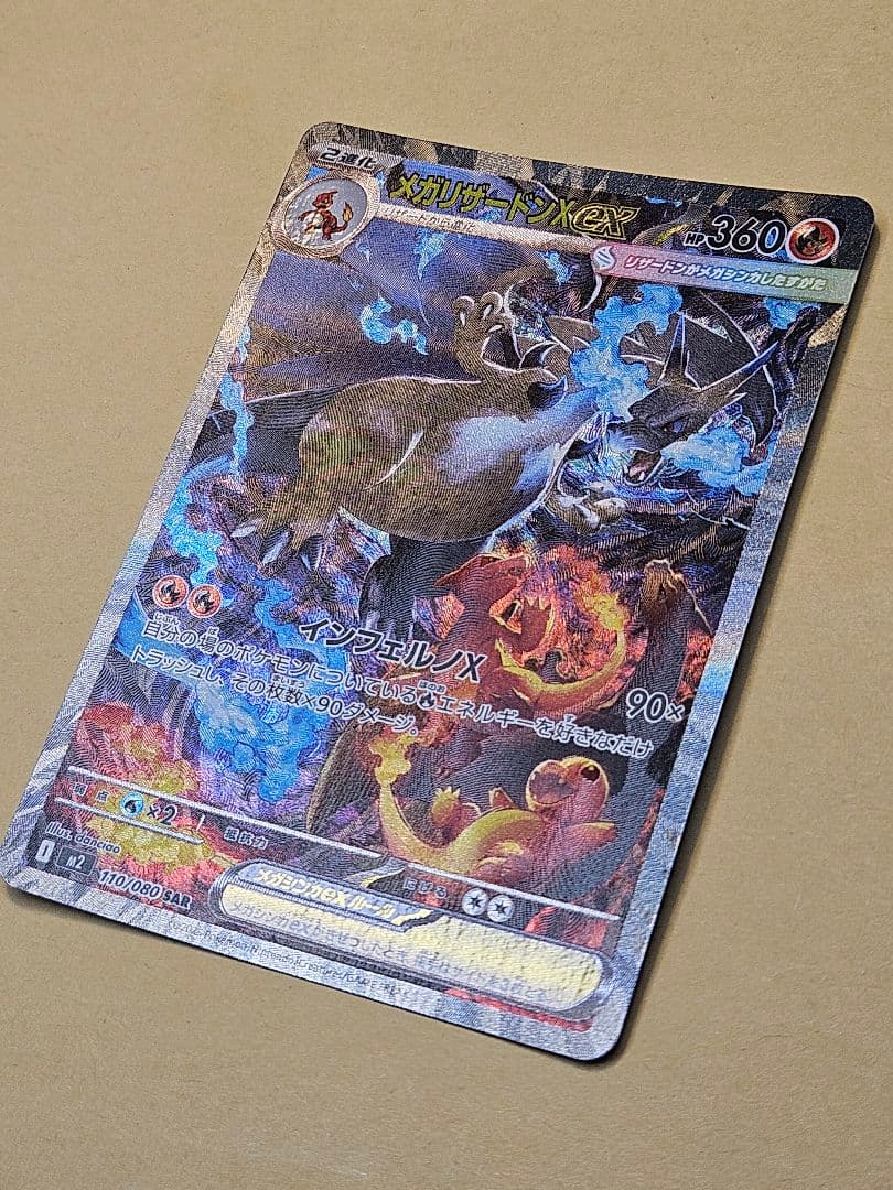 メガリザードンX ex --- インフェルノX