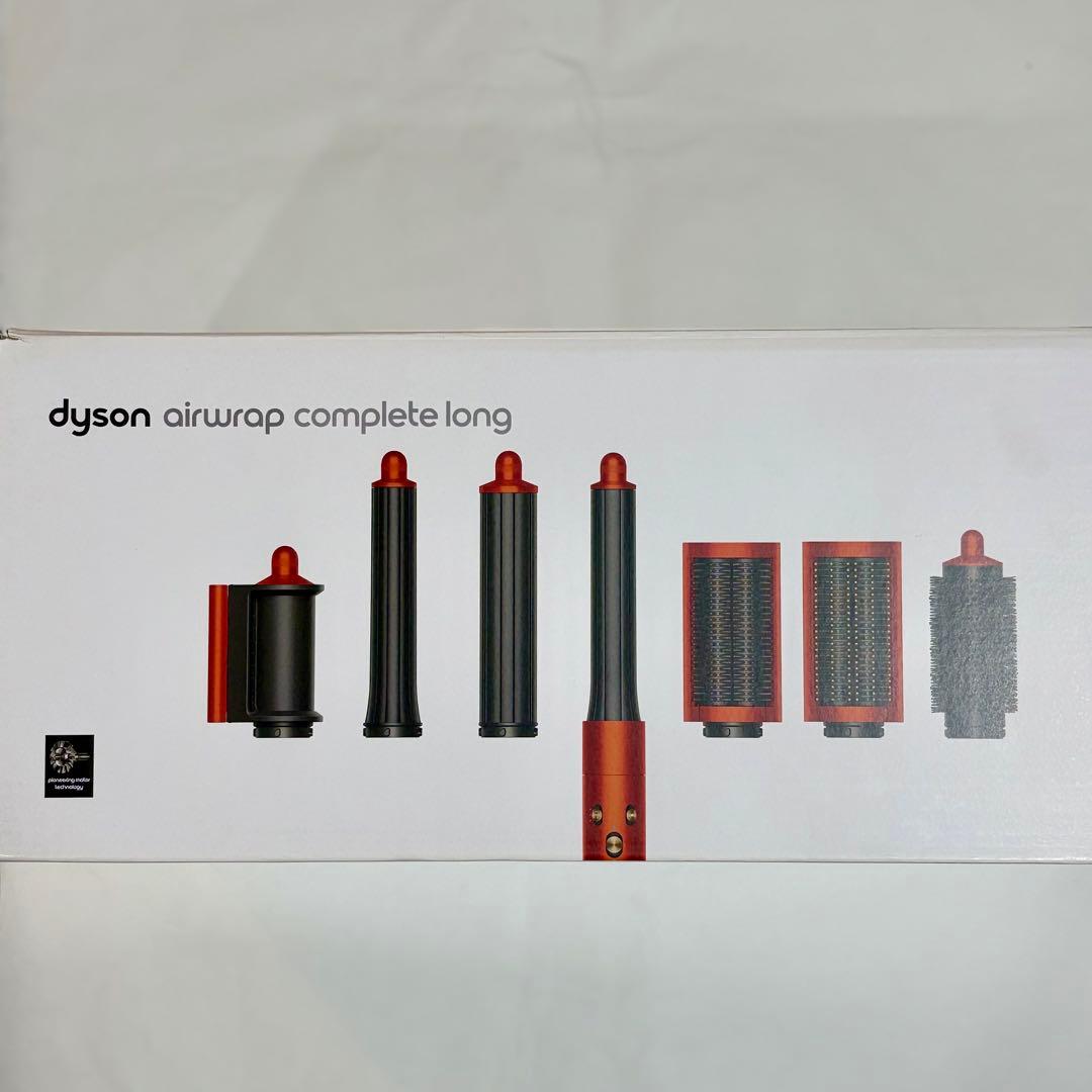 ダイソン HS05COMPLGTOTOSP エアラップ トパーズオレンジ