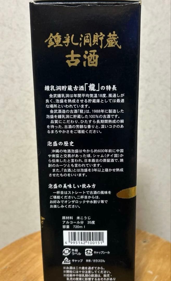⭐️1988年製造 100% 古酒　⭐️金武鍾乳洞貯蔵古酒　　　　　⭐️特別限定販売品