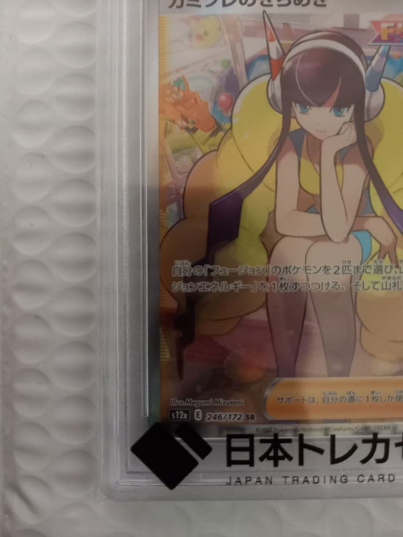 カミツレのきらめき SR PSA10 S12a VSTARユニバース