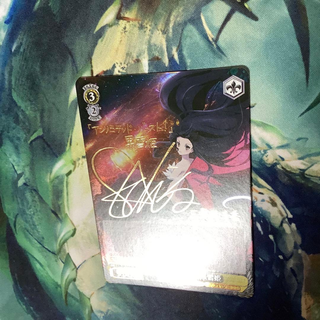 ヴァイスシュヴァルツ　加速世界の絆　黒雪姫　SP サイン