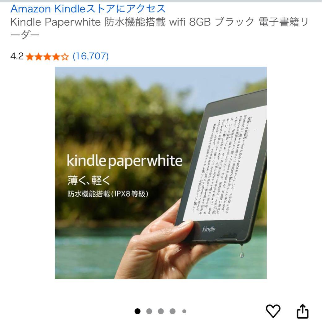 【美品】Kindle Paperwhite 第10世代 8GB 広告なし