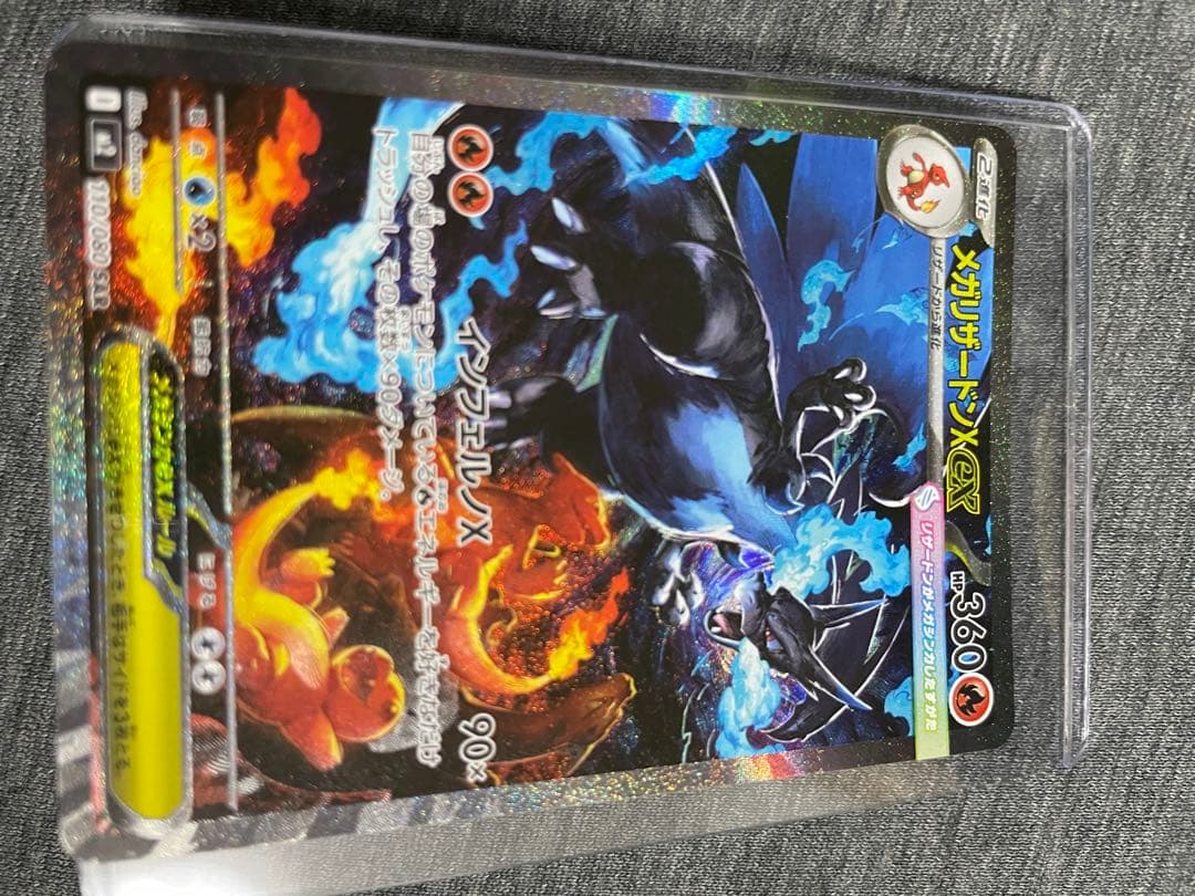 メガリザードンX ex SAR ポケモンカード【美品、センタリング良好】