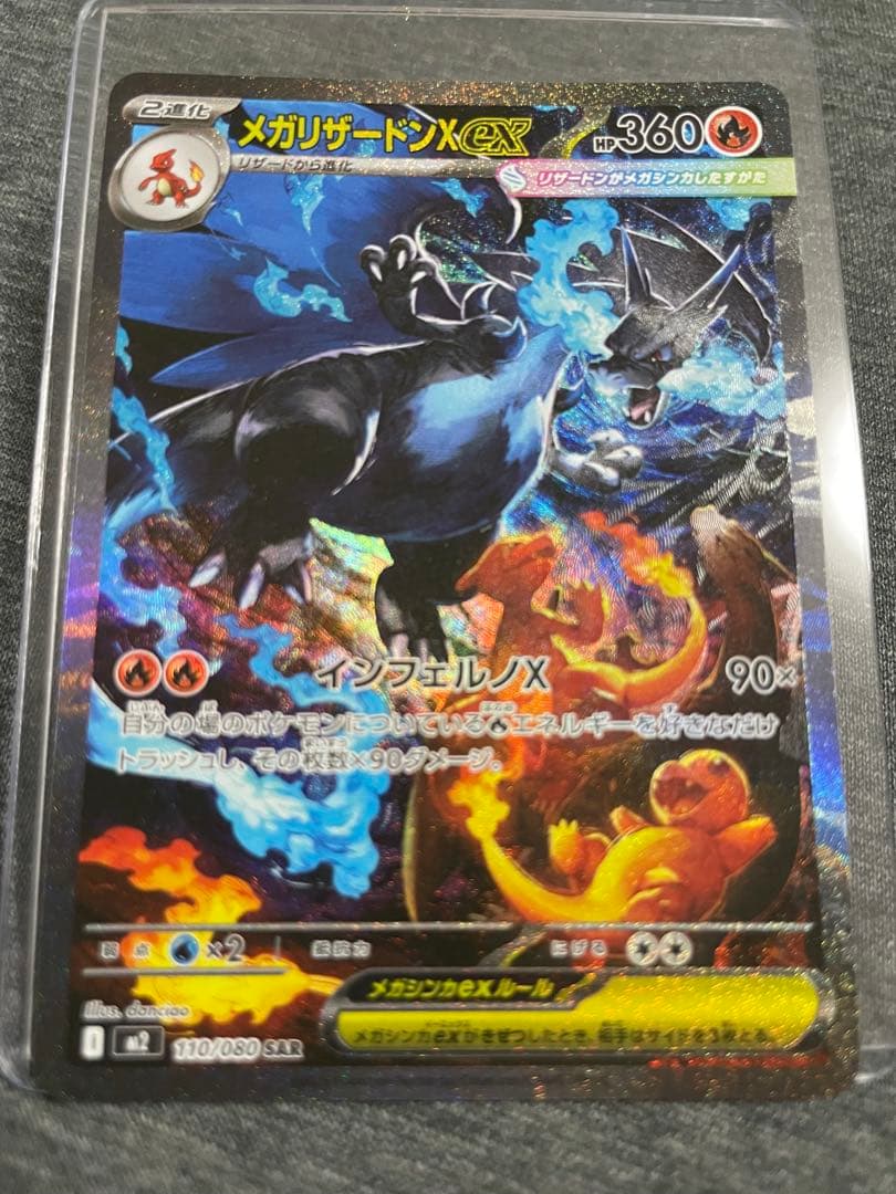 メガリザードンX ex SAR ポケモンカード【美品、センタリング良好】