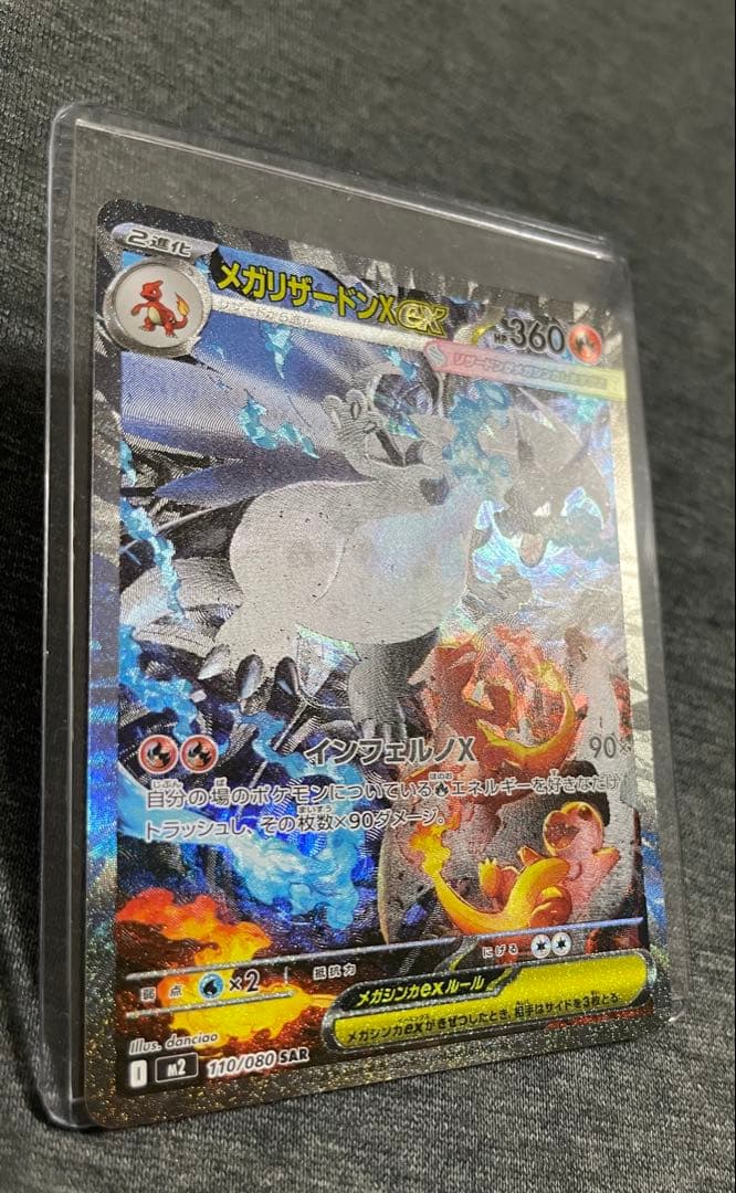メガリザードンX ex SAR ポケモンカード【美品、センタリング良好】