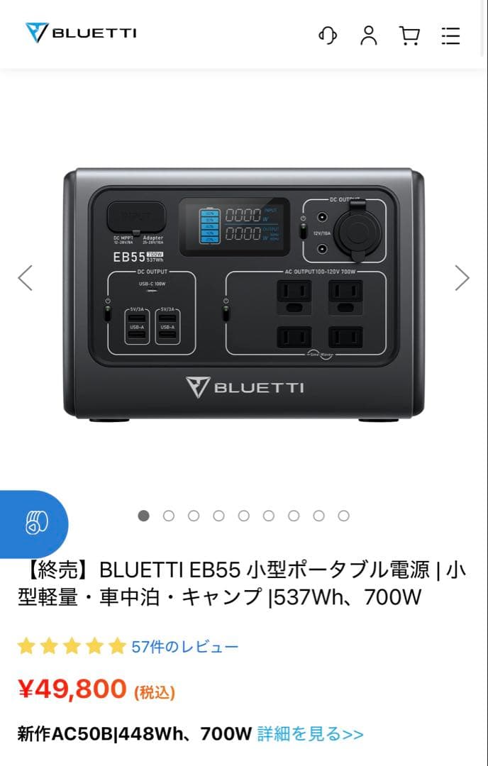 新古品⭐︎BLUETTI EB55 ポータブル電源 537Wh 700W