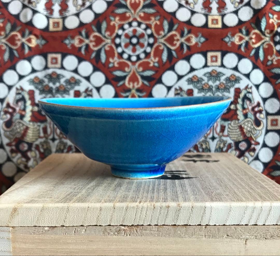 木村芳郎 碧釉漣文盃