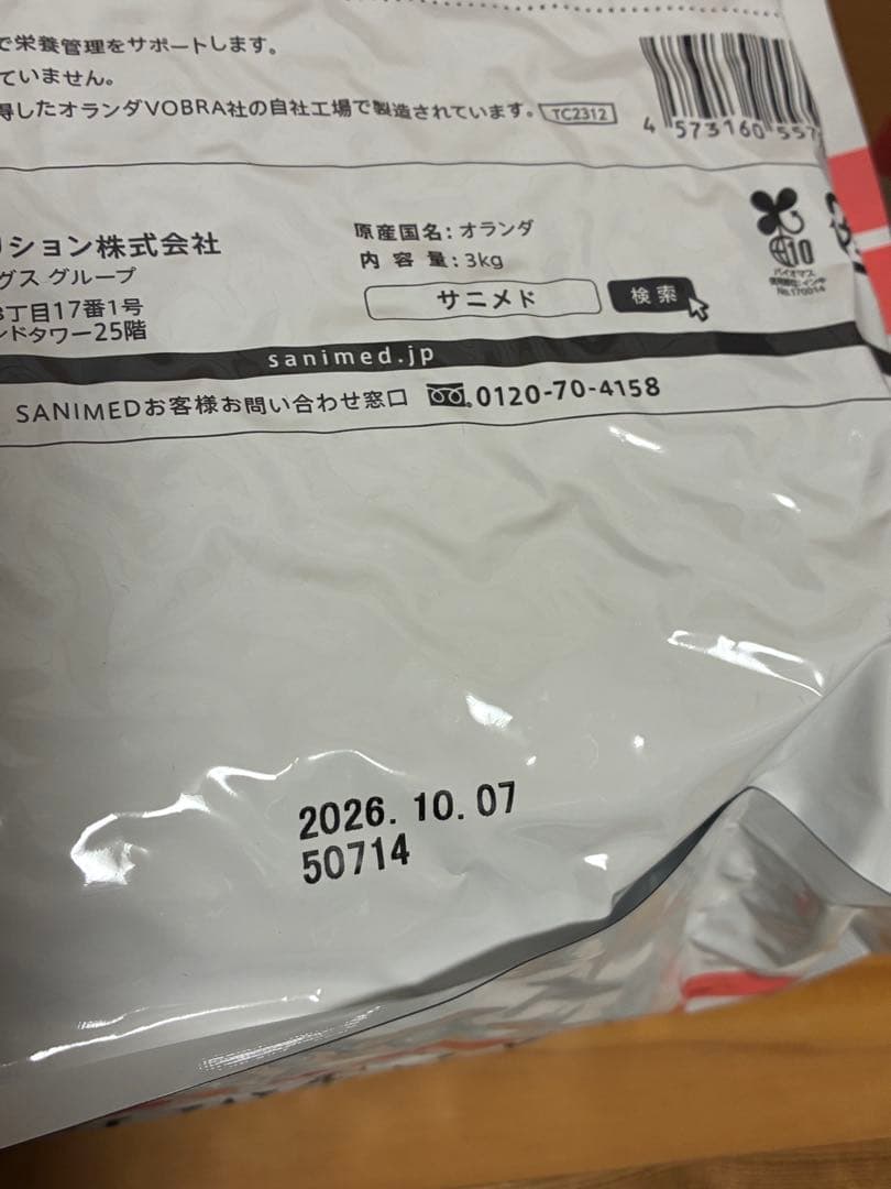 SANIMED サニメド　アダルトドッグ メンテナンス 3kg✖️2個