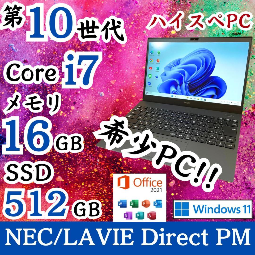 ★早い者勝ち★ 第10世代Corei7 SSD512/メモリ16 NEC G52