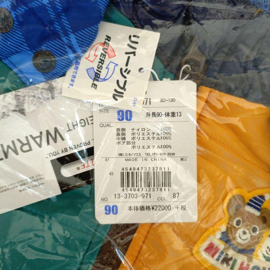 新品未開封　ミキハウス MIKIHOUSE リバーシブル ダウンジャケット 90