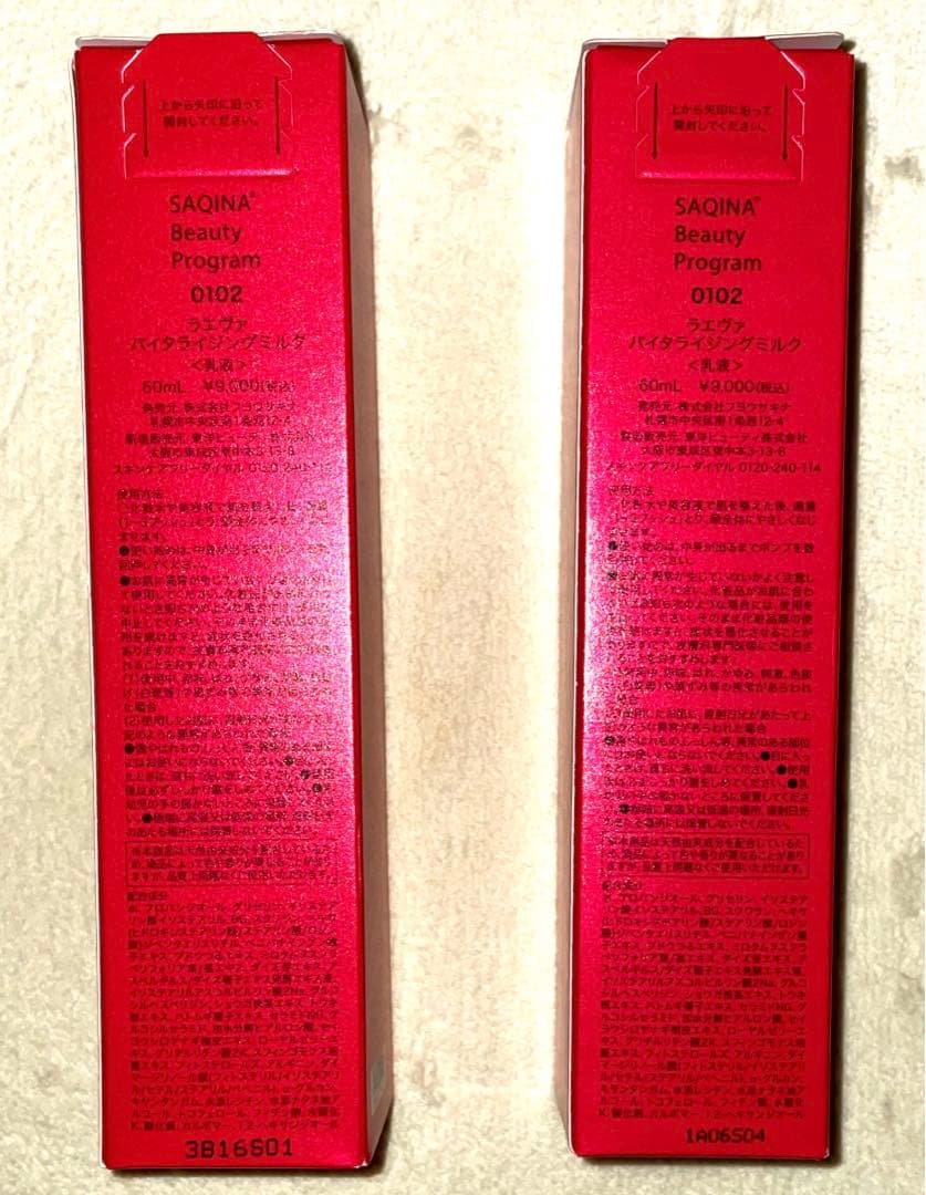 サキナ　バイタライジングミルク（乳液）2本
