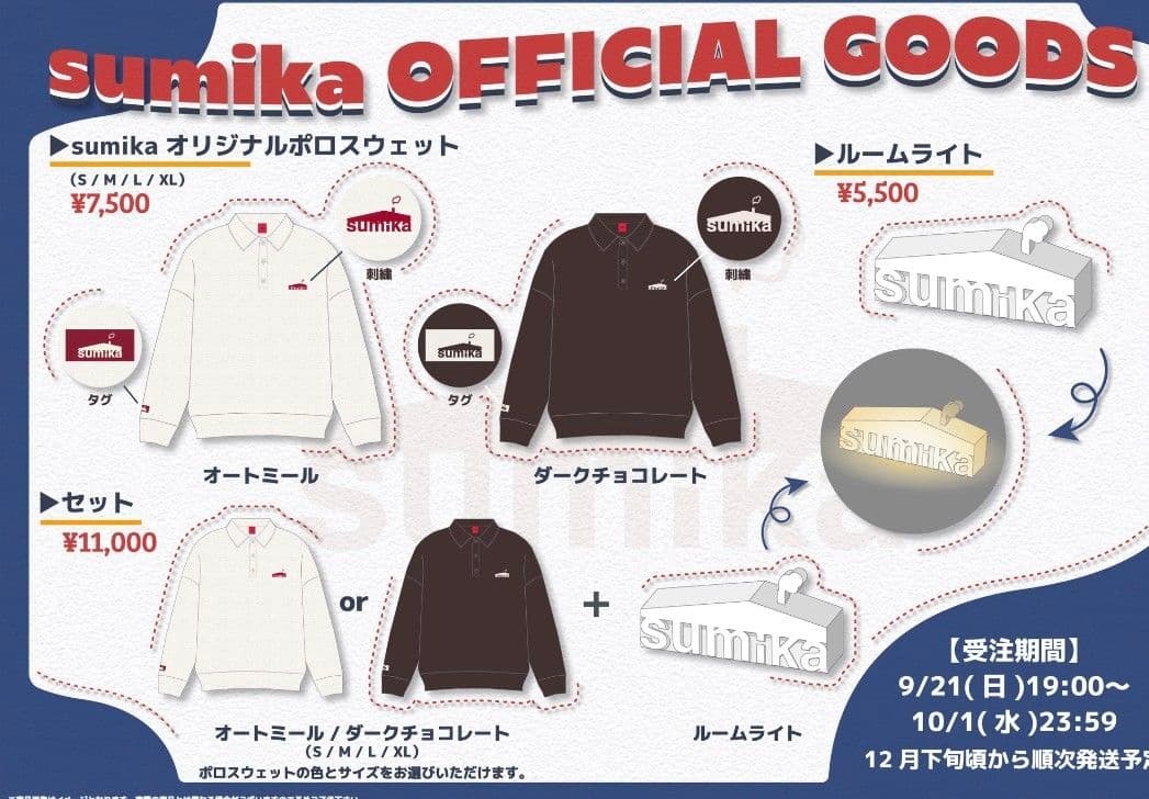 sumikaルームライト