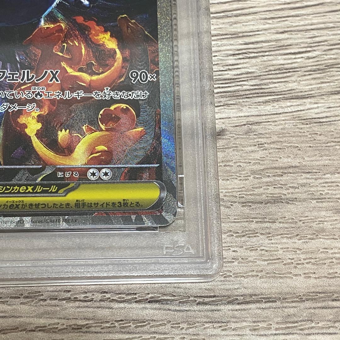 か*か様 【PSA9】メガリザードンX ex sar