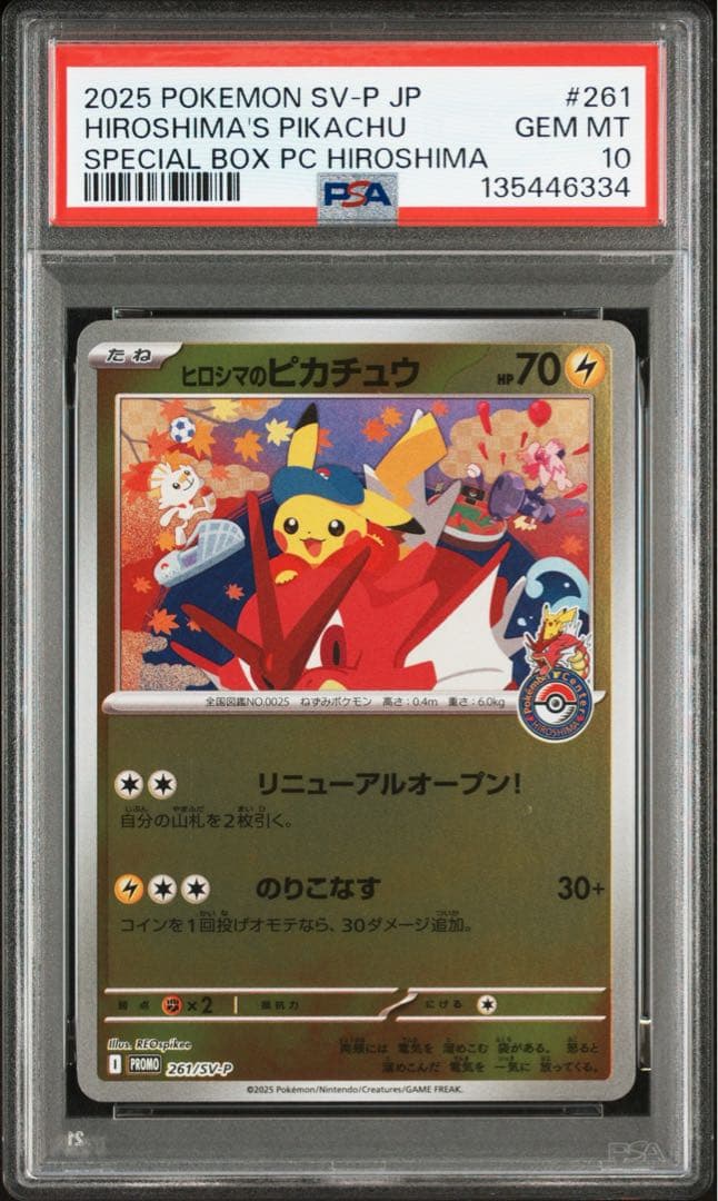 【PSA10】トウホク　ヒロシマ　フクオカ　ピカチュウ　スペシャルBOX連番
