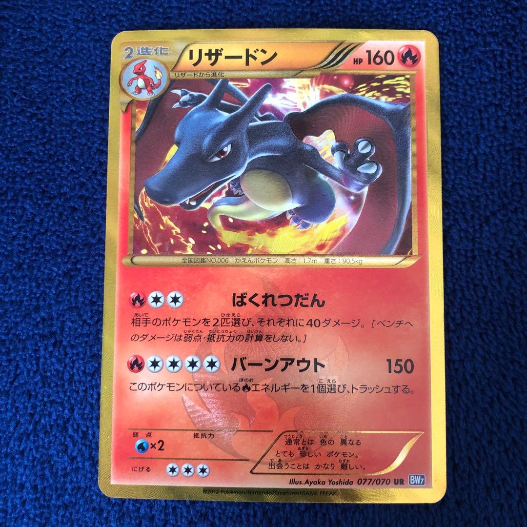 リザードン UR BW7 プラズマゲイル 077/070 色違い