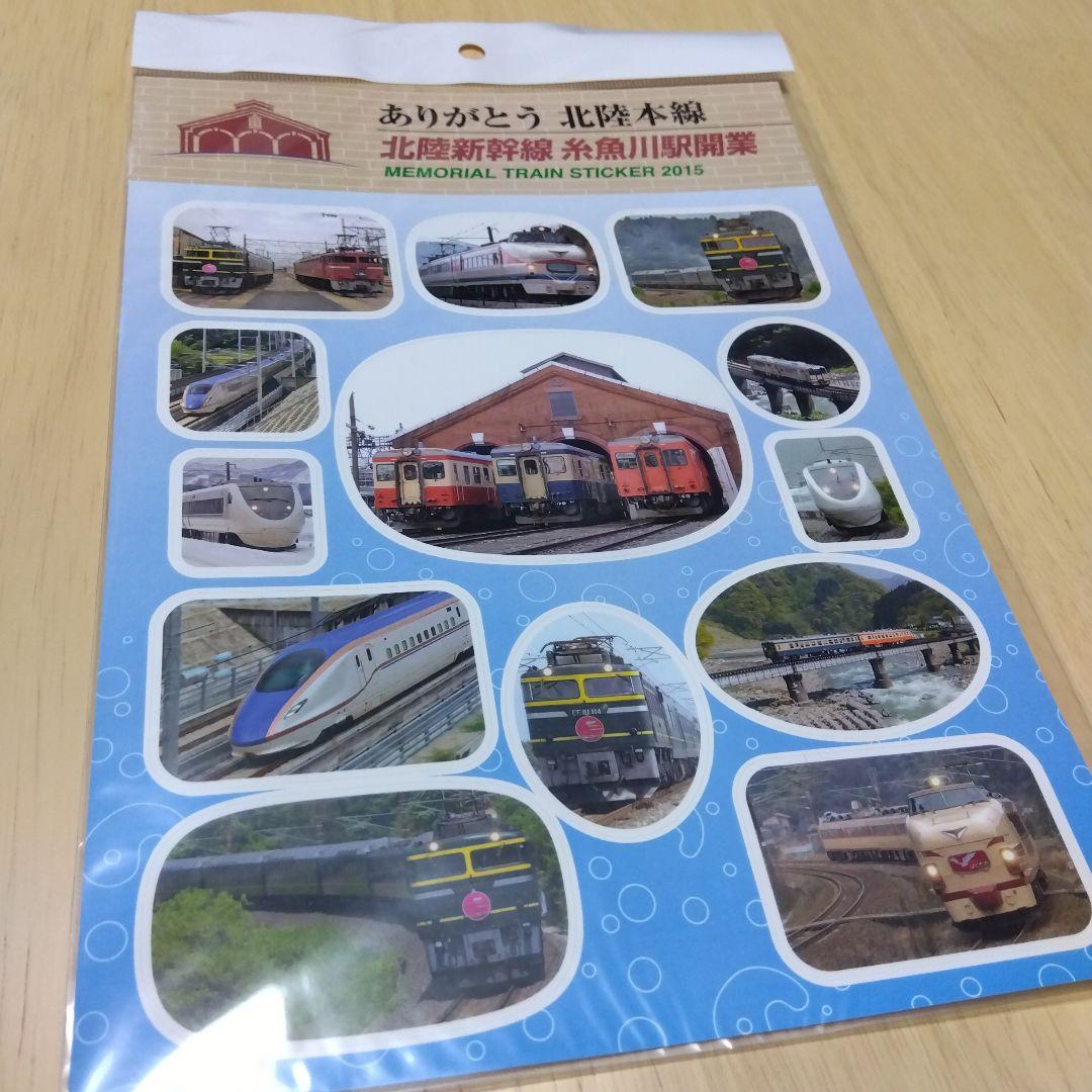 Hokuriku Shinkansen 2015年デビューコレクション