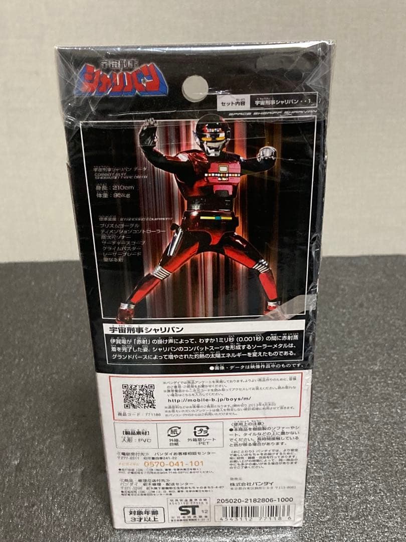 [新品未開封]宇宙刑事シャイダー、シャリバン ソフビフィギュアセット