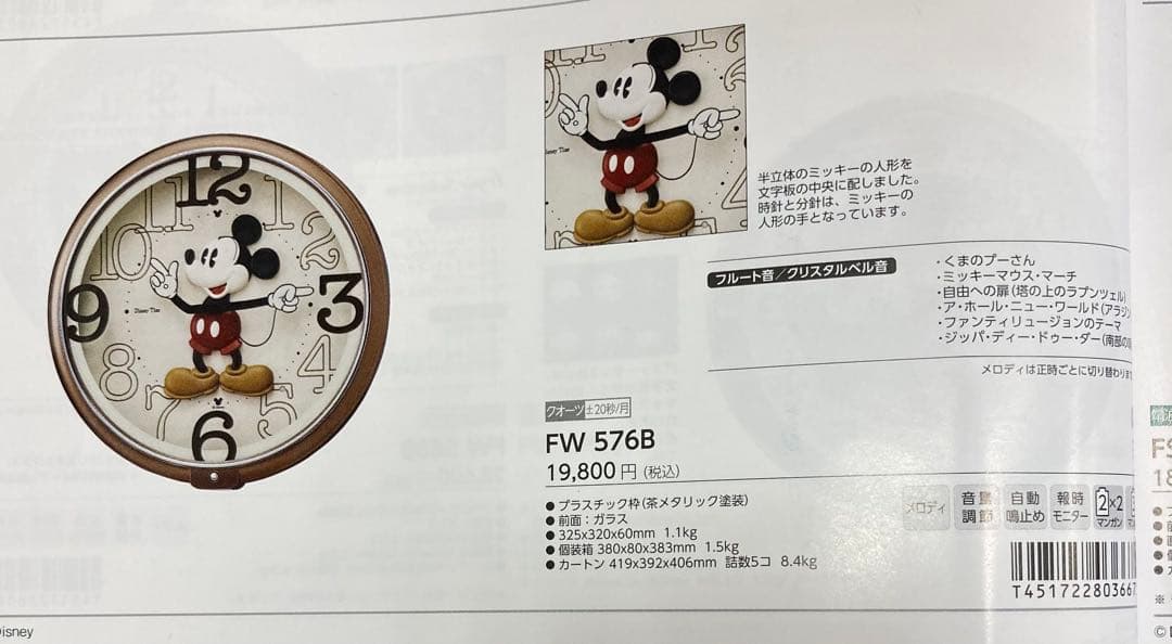 新品未使用 セイコー掛時計 FW576B