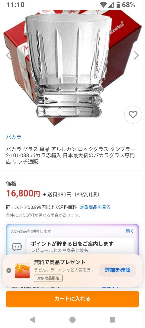 バカラ　アルルカン　2客　箱付き　サントリー　150ml ローヤル　ウイスキー