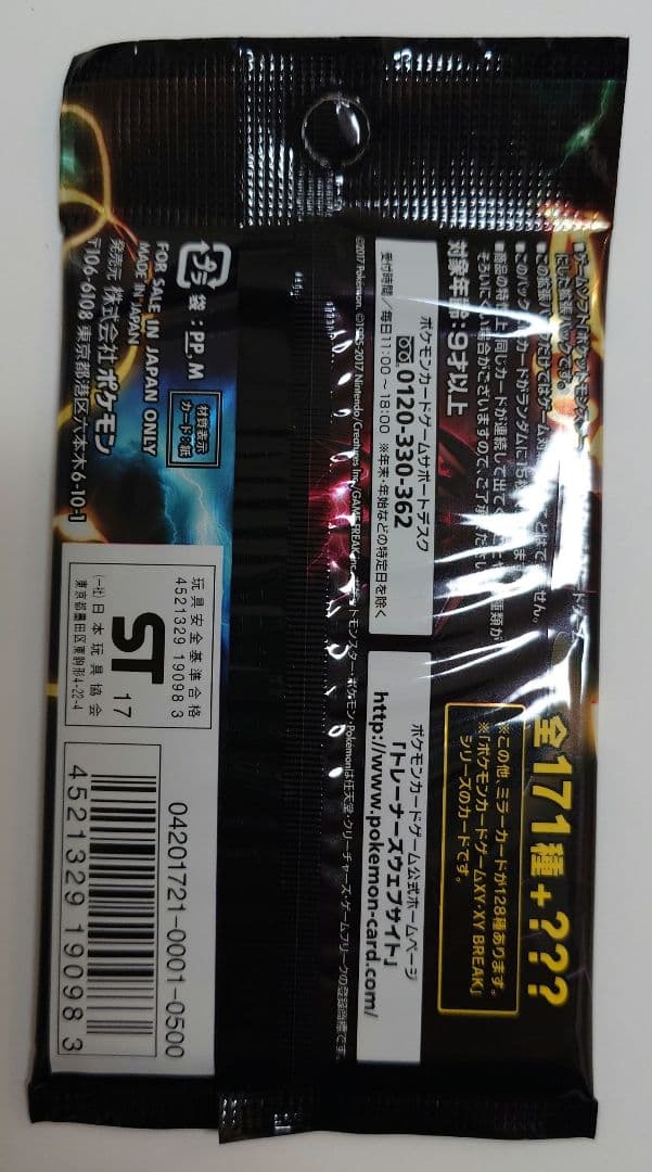 THE BEST OF XY 1パック