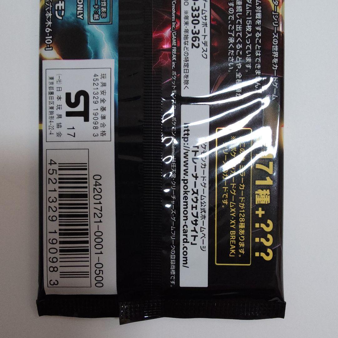 THE BEST OF XY 1パック