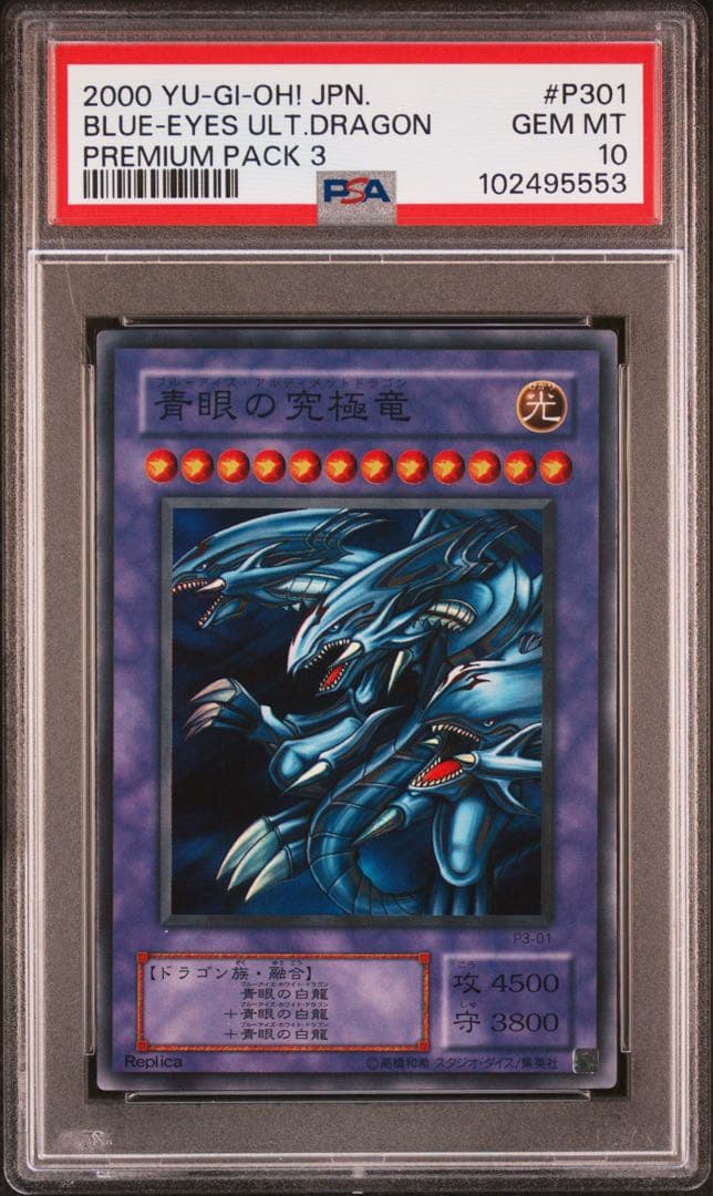 【 鑑定品 PSA10 】 極美品　最安値　青眼の究極竜　二期　スーパー
