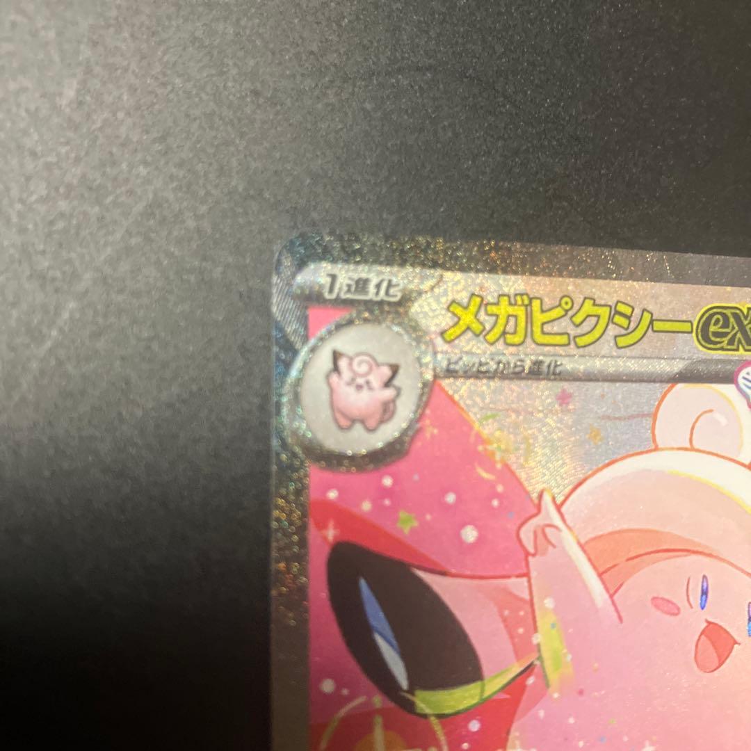 ポケモンカード　メガピクシーsar ピッピar 2枚セット