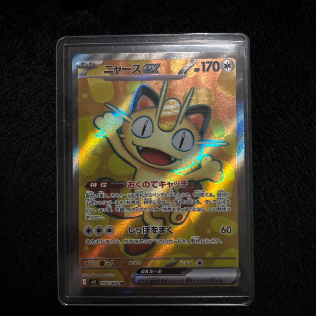 ニャースEX 170 HP ポケモンカード