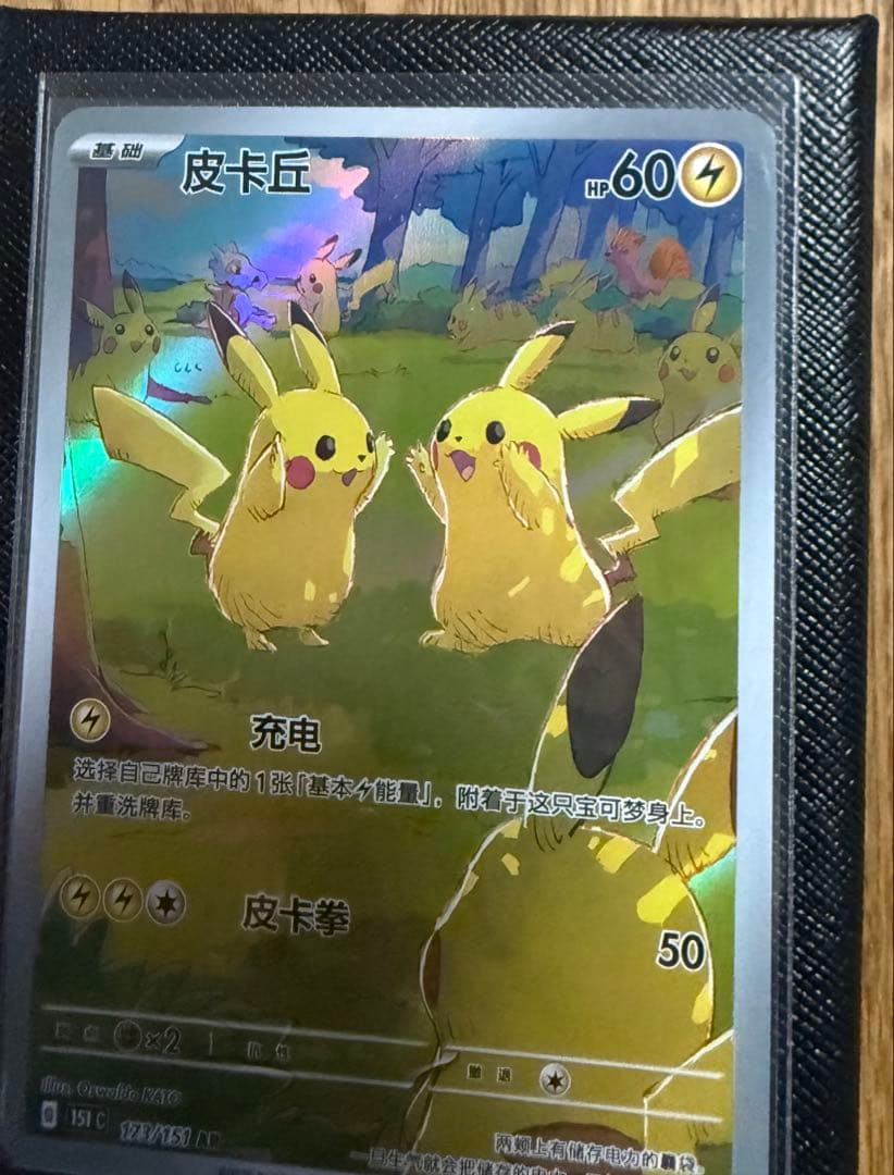 初売り！ポケモンカード 皮卡丘 151/151 中国版