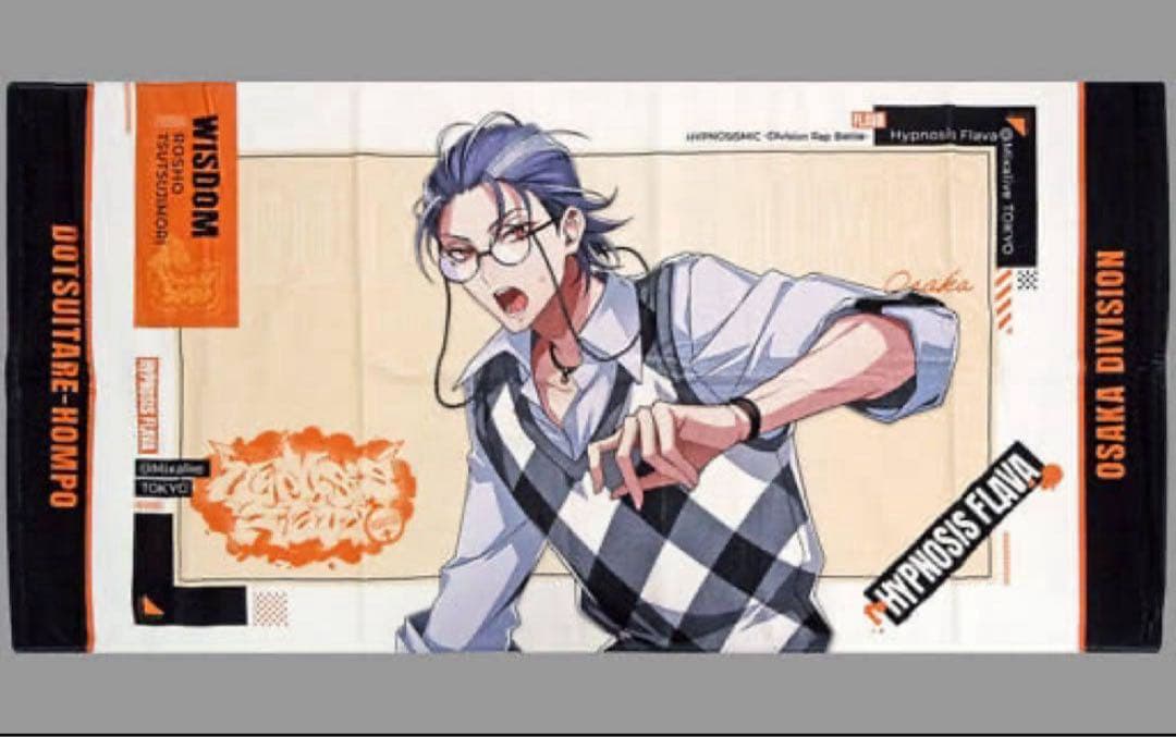 ヒプノシスマイク ヒプマイ Flava タオル 躑躅森盧笙 どついたれ本舗
