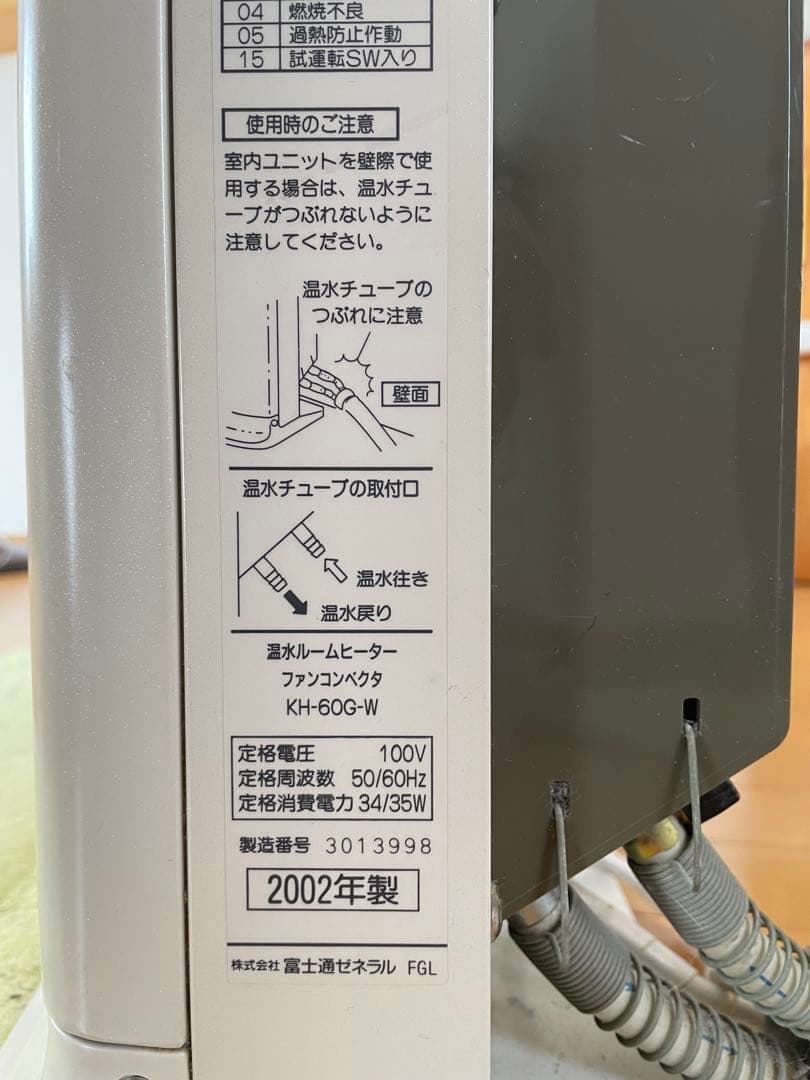 FUJITSU ホットマン室内機　配管アダプター　値下げ交渉可