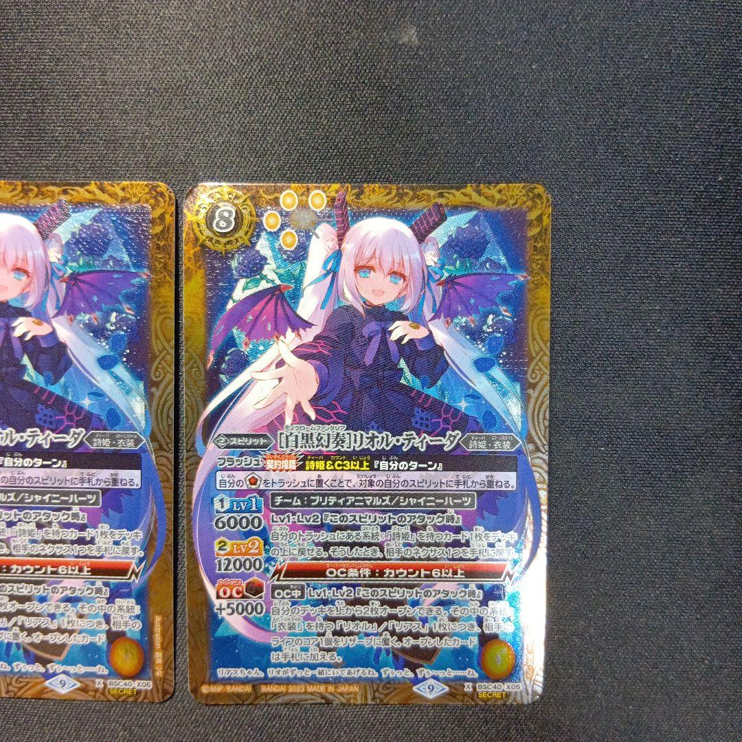 バトルスピリッツ　白黒幻奏　リオルティーダ　シークレット　三枚セット