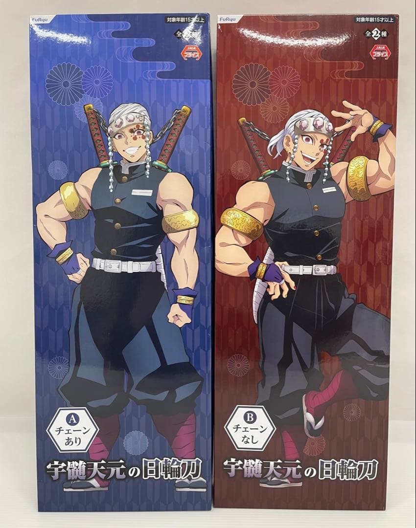 kntoy56-1840 宇髄天元の日輪刀　A B 2点セット　プライズ