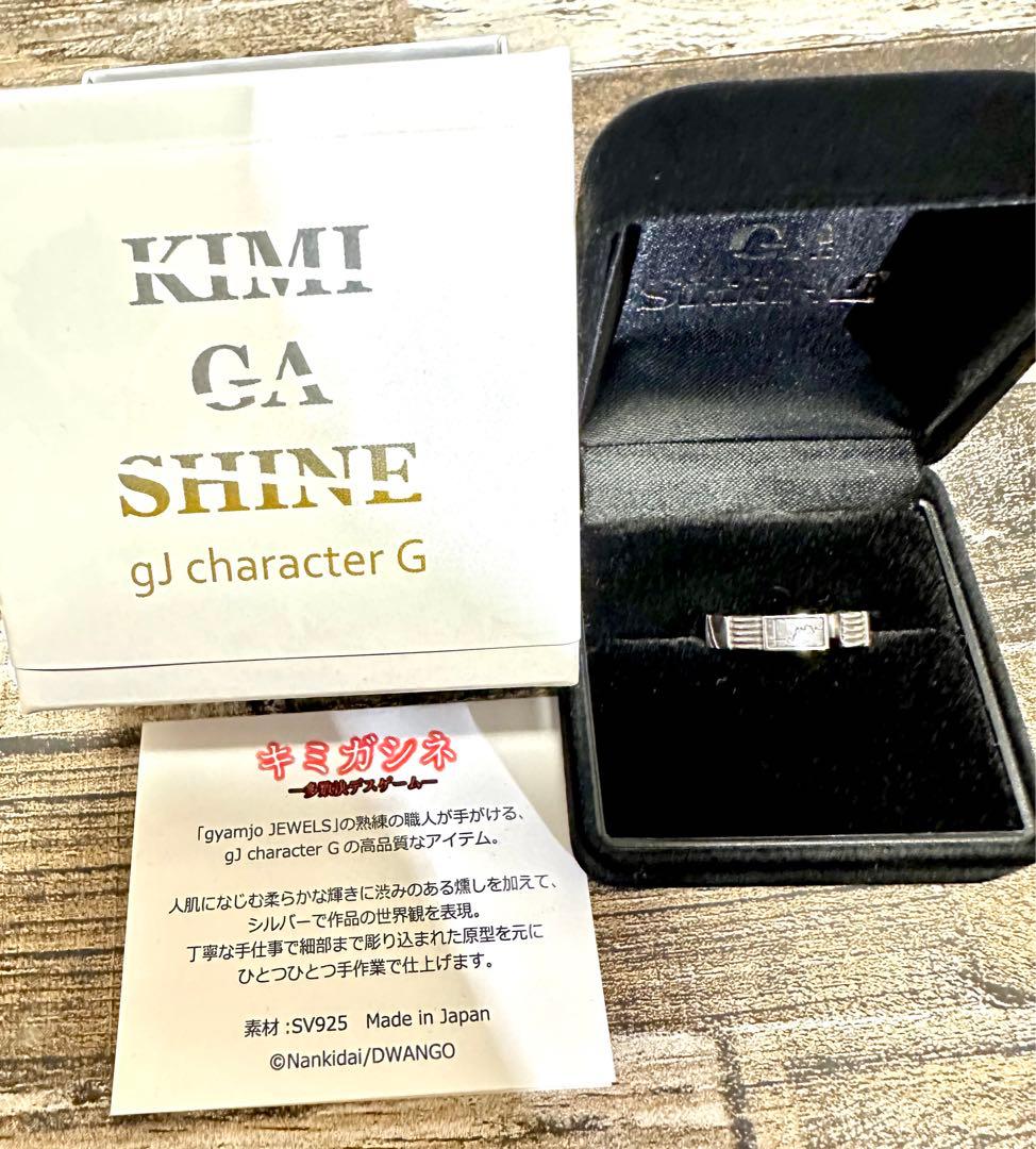 キミガシネ　レア　シルバー(SV925)リング　ソウ　日和颯　指輪　首輪