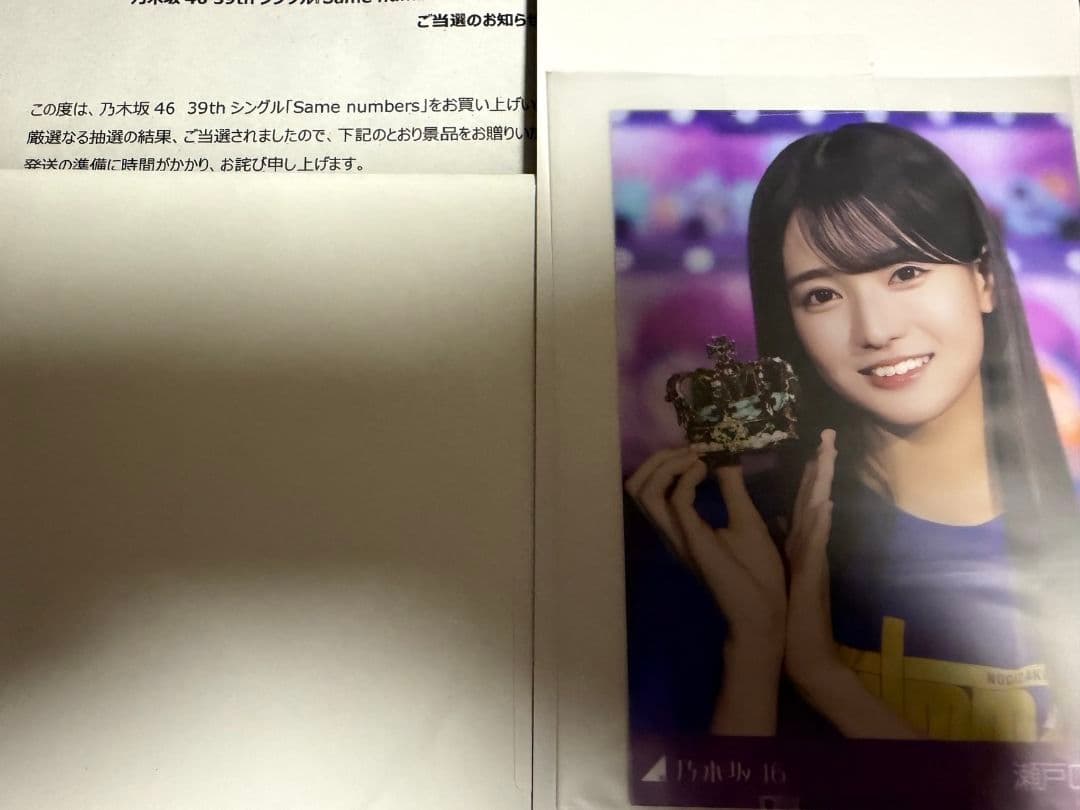 乃木坂46 プレミアム生写真 瀬戸口心月 当選書付き