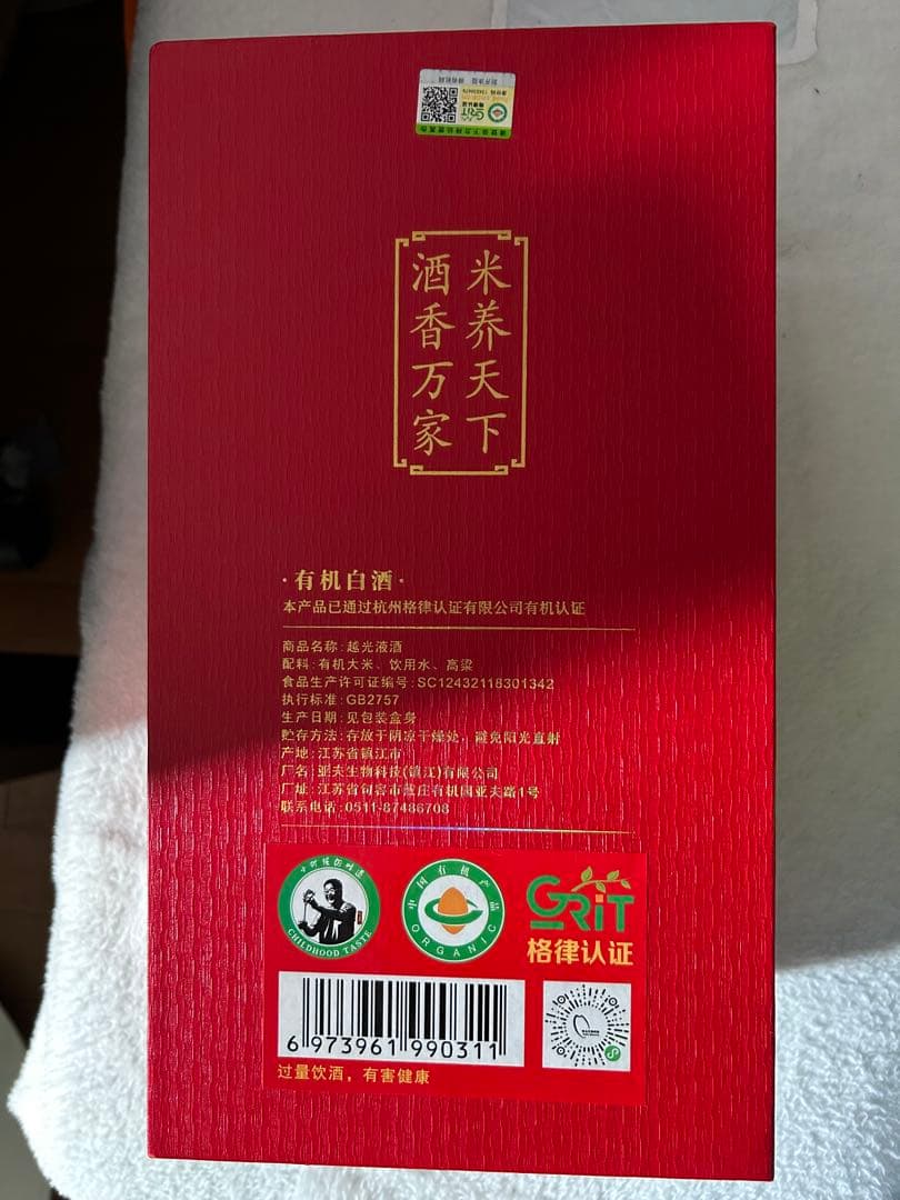 越光酒 有機認証付き